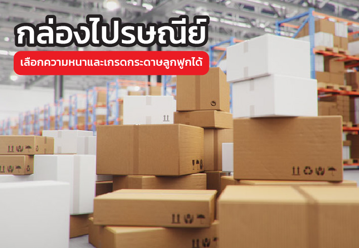 กล่องไปรษณีย์ ขายส่ง